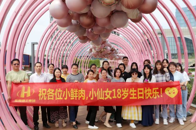 春暖开花，以家人之名，共庆生辰——集团1-4月份员工生日会(图1)