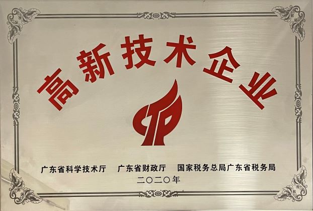 东莞建工集团荣获“高新技术企业”认证(图1)