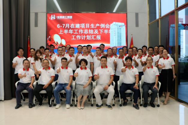 东莞建工集团6-7月份安全生产例会成功召开(图1)