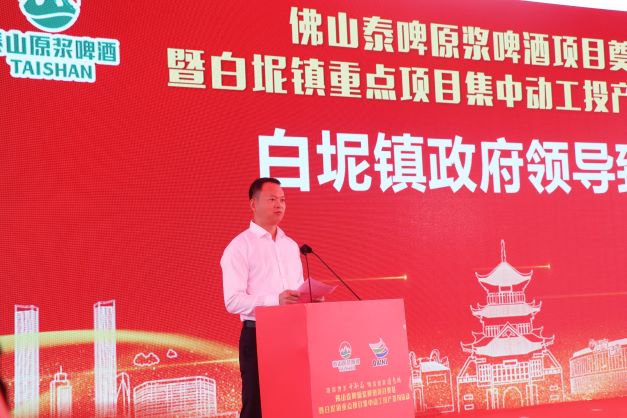 热烈祝贺佛山泰啤原浆啤酒项目奠基庆典圆满举行！(图5)
