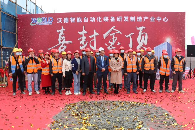 【集团动态】热烈祝贺沃德智能自动化装备研发制造产业中心项目喜封金顶(图9)