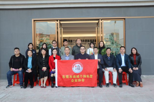 热烈欢迎南城个私协会莅临我司雅园工业区城市更新项目交流走访(图1)