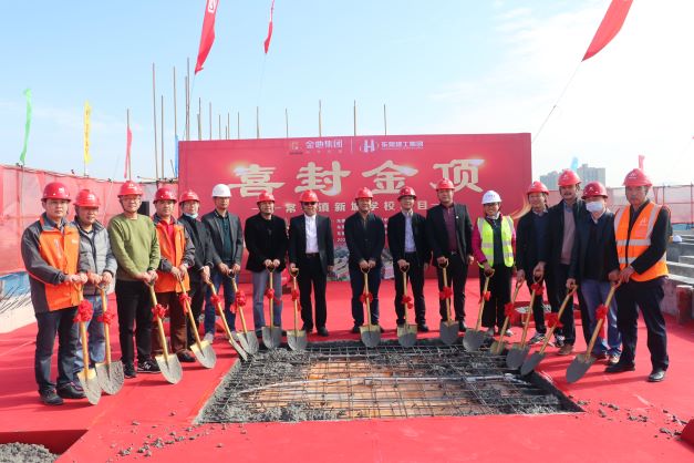 热烈祝贺常平镇新城学校项目喜封金顶！(图5)