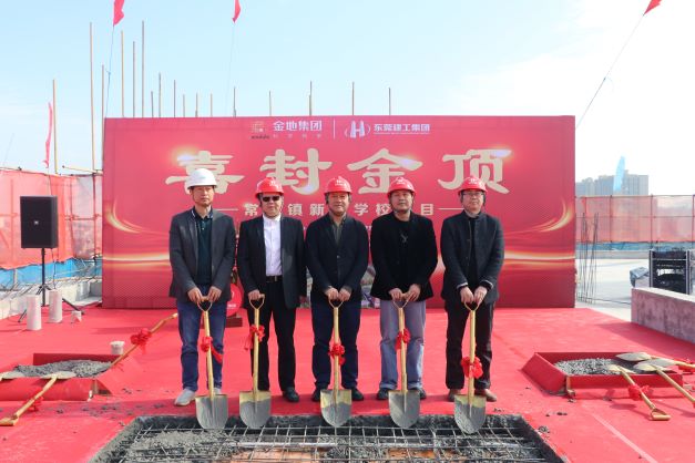 热烈祝贺常平镇新城学校项目喜封金顶！(图10)