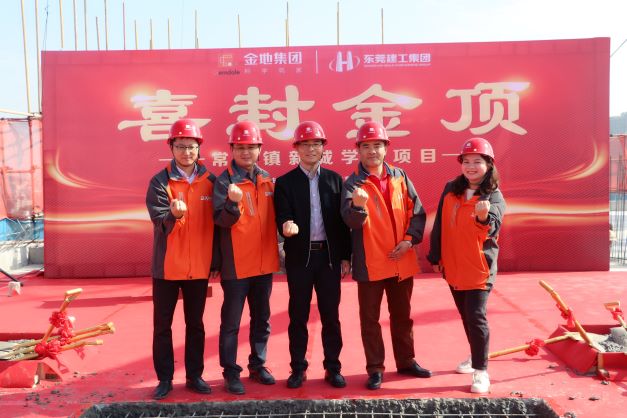 热烈祝贺常平镇新城学校项目喜封金顶！(图12)