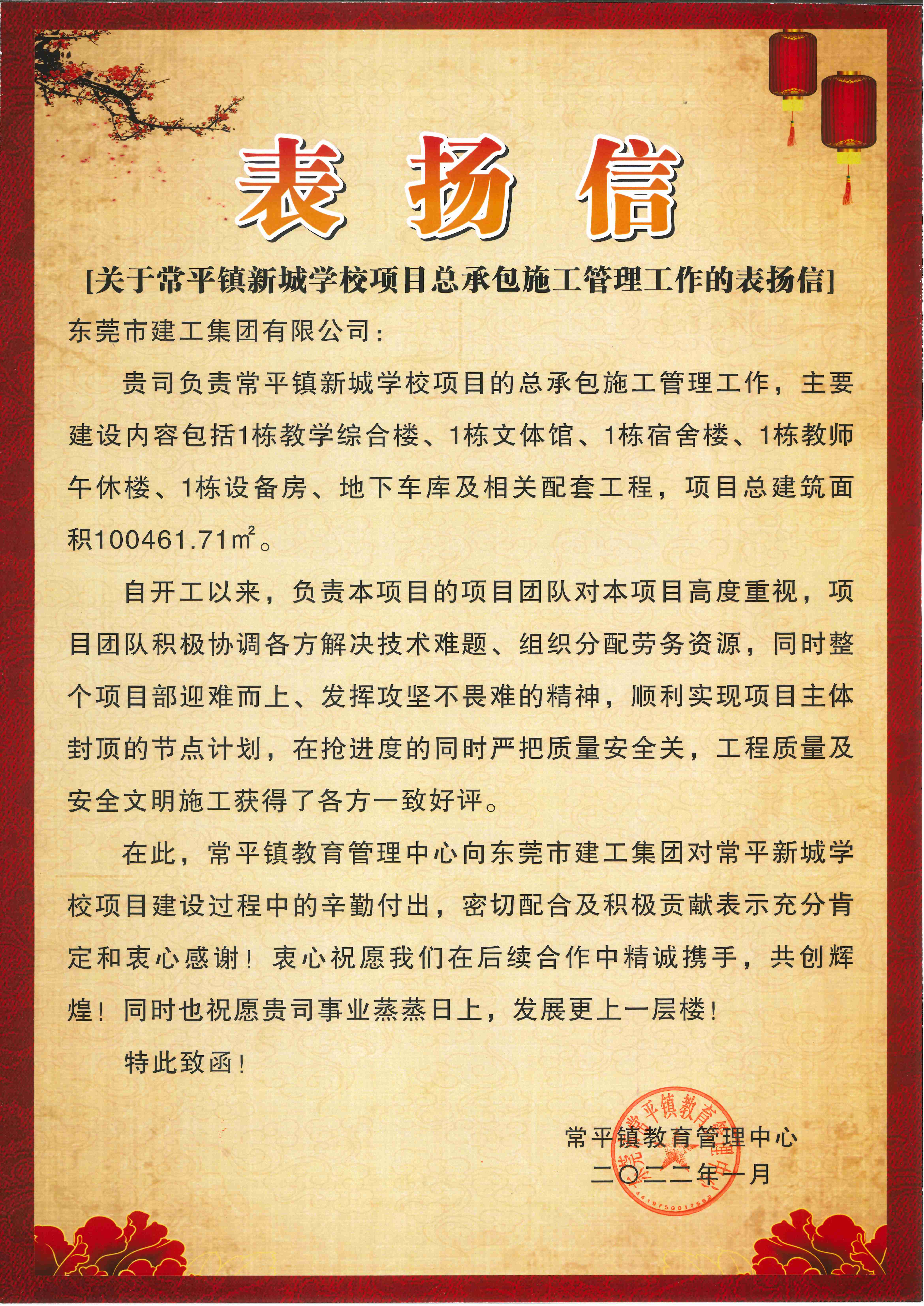 热烈祝贺常平镇新城学校项目喜封金顶！(图16)