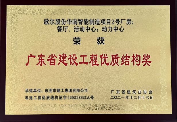 东莞建工集团连续三年荣登“东莞建造”优质施工企业名录(图5)