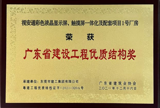 东莞建工集团连续三年荣登“东莞建造”优质施工企业名录(图9) 东莞建工集团连续三年荣登“东莞建造”优质施工企业名录(图9)