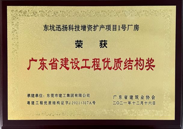 东莞建工集团连续三年荣登“东莞建造”优质施工企业名录(图11) 东莞建工集团连续三年荣登“东莞建造”优质施工企业名录(图11)