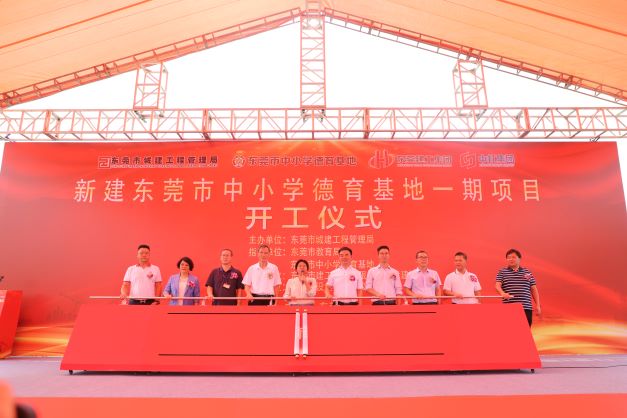 集团首个代建项目——新建东莞市中小学德育基地一期项目正式开工(图11)