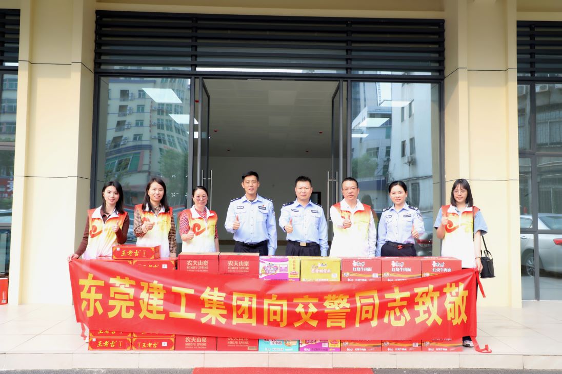 携手共进,创建文明城市|东莞建工集团慰问一线执勤交警(图1) 携手共进,创建文明城市|东莞建工集团慰问一线执勤交警(图1)