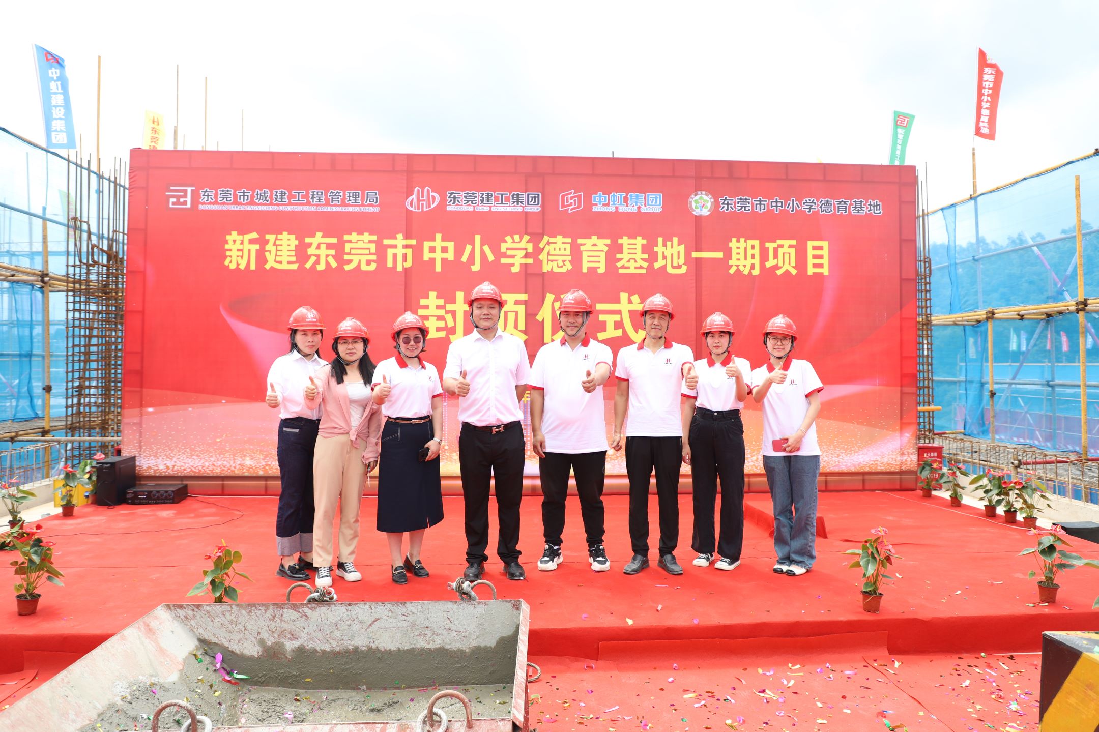 【集团动态】热烈祝贺我司代建项目新建东莞市中小学德育基地一期荣耀封顶(图8)