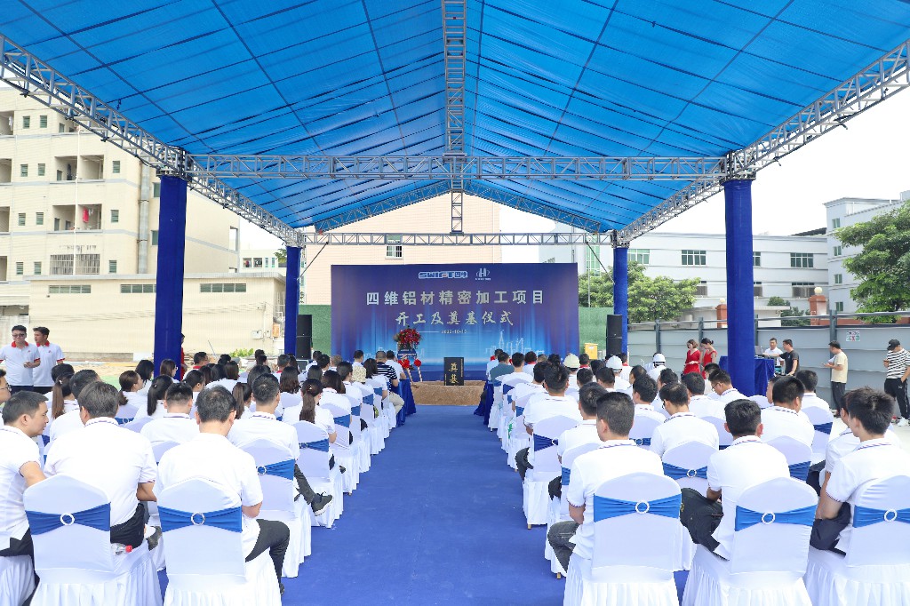 开工大吉 再启新篇丨四维铝材精密加工项目开工及奠基仪式隆重举行(图1)