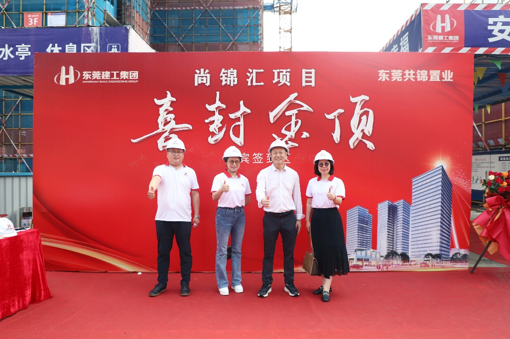 喜封金顶，不负佳期丨茶山尚锦汇项目封顶仪式圆满举行(图18)