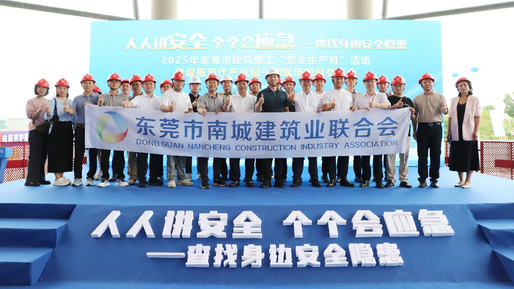 聚焦 | 创新引领革新，2025年东莞市建筑施工“安全生产月”观摩启动仪式在银瓶现代产业园项目圆满举行(图35)