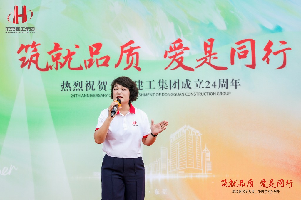 筑就品质·爱是同行 | 热烈祝贺东莞建工集团成立24周年户外庆典圆满举行(图4) 筑就品质·爱是同行 | 热烈祝贺东莞建工集团成立24周年户外庆典圆满举行(图4)