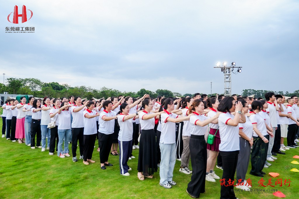 筑就品质·爱是同行 | 热烈祝贺东莞建工集团成立24周年户外庆典圆满举行(图5)