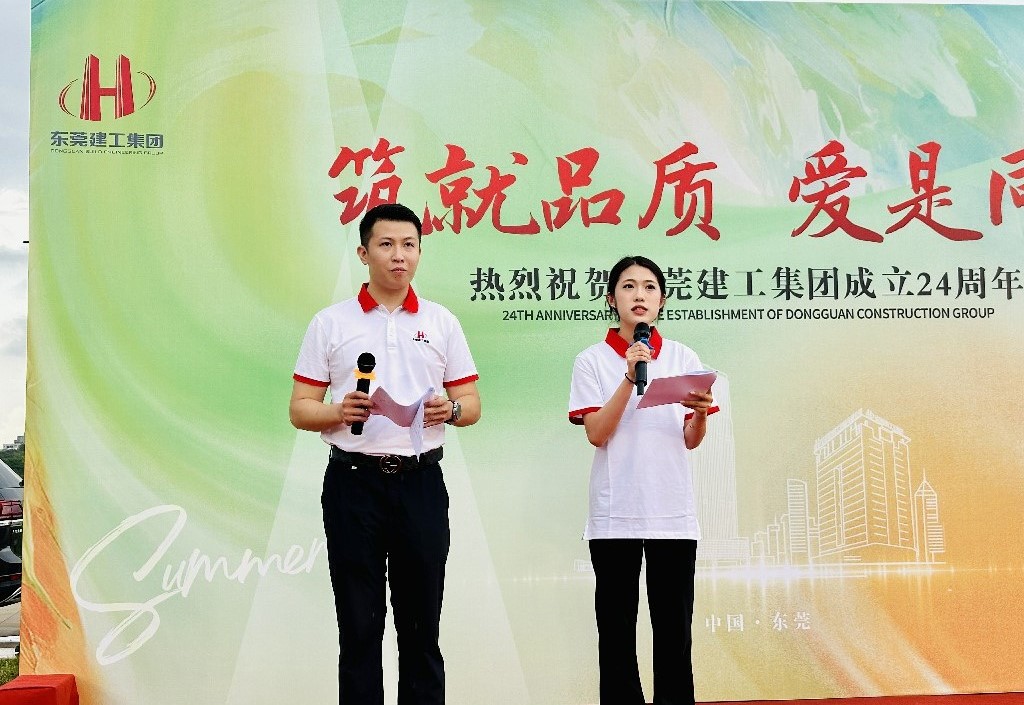 筑就品质·爱是同行 | 热烈祝贺东莞建工集团成立24周年户外庆典圆满举行(图7)