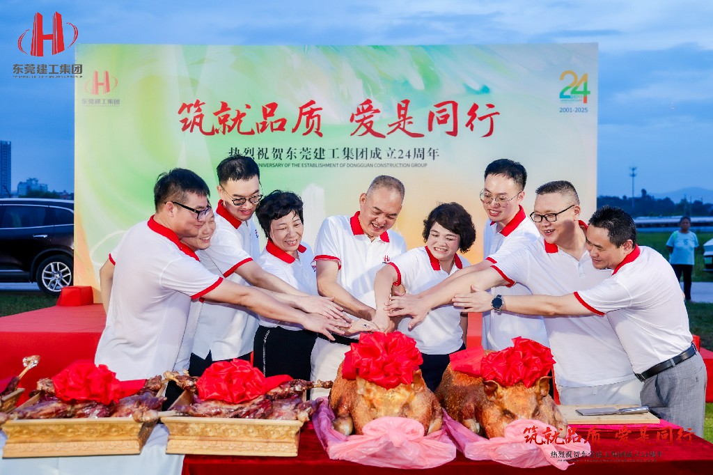 筑就品质·爱是同行 | 热烈祝贺东莞建工集团成立24周年户外庆典圆满举行(图14) 筑就品质·爱是同行 | 热烈祝贺东莞建工集团成立24周年户外庆典圆满举行(图14)