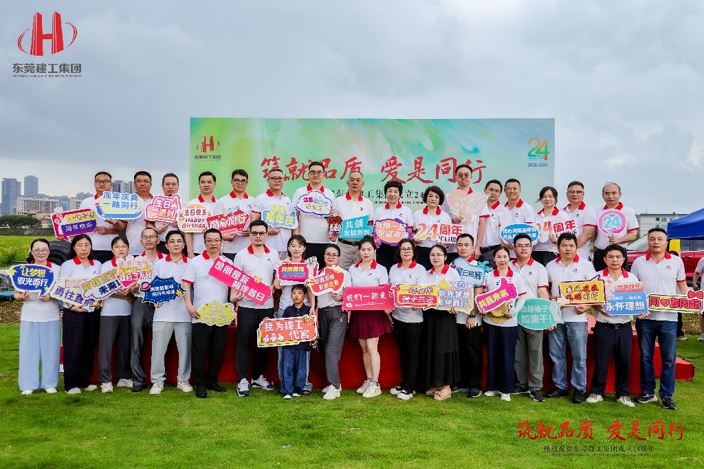 筑就品质·爱是同行 | 热烈祝贺东莞建工集团成立24周年户外庆典圆满举行(图34) 筑就品质·爱是同行 | 热烈祝贺东莞建工集团成立24周年户外庆典圆满举行(图34)