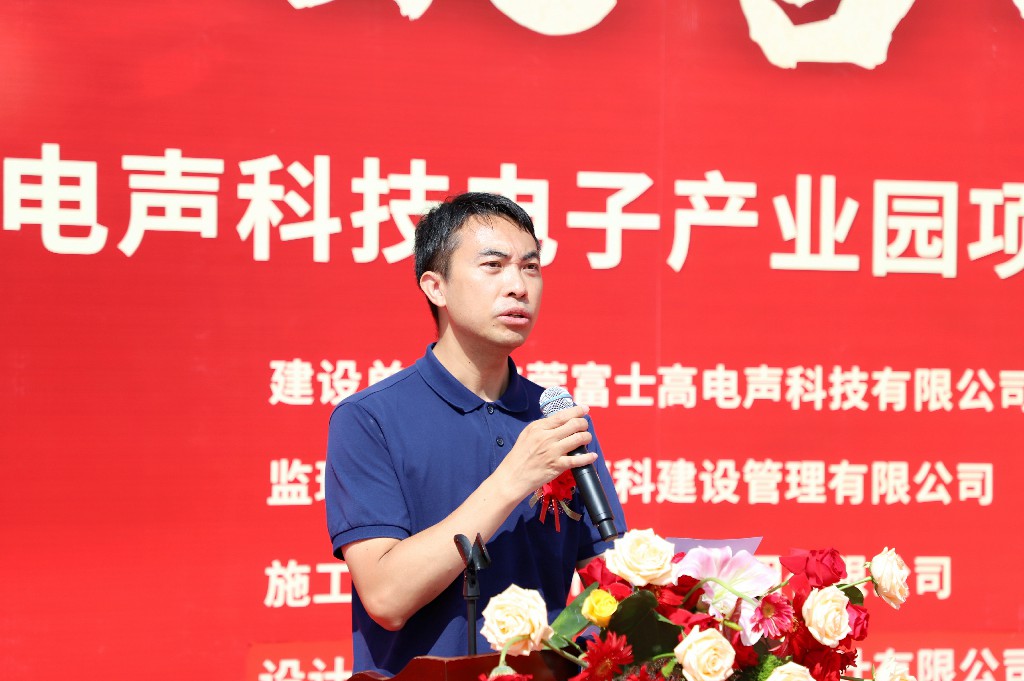 【集团动态】富士高电声科技电子产业园圆满封顶,携手共筑智造新未来(图3) 【集团动态】富士高电声科技电子产业园圆满封顶,携手共筑智造新未来(图3)
