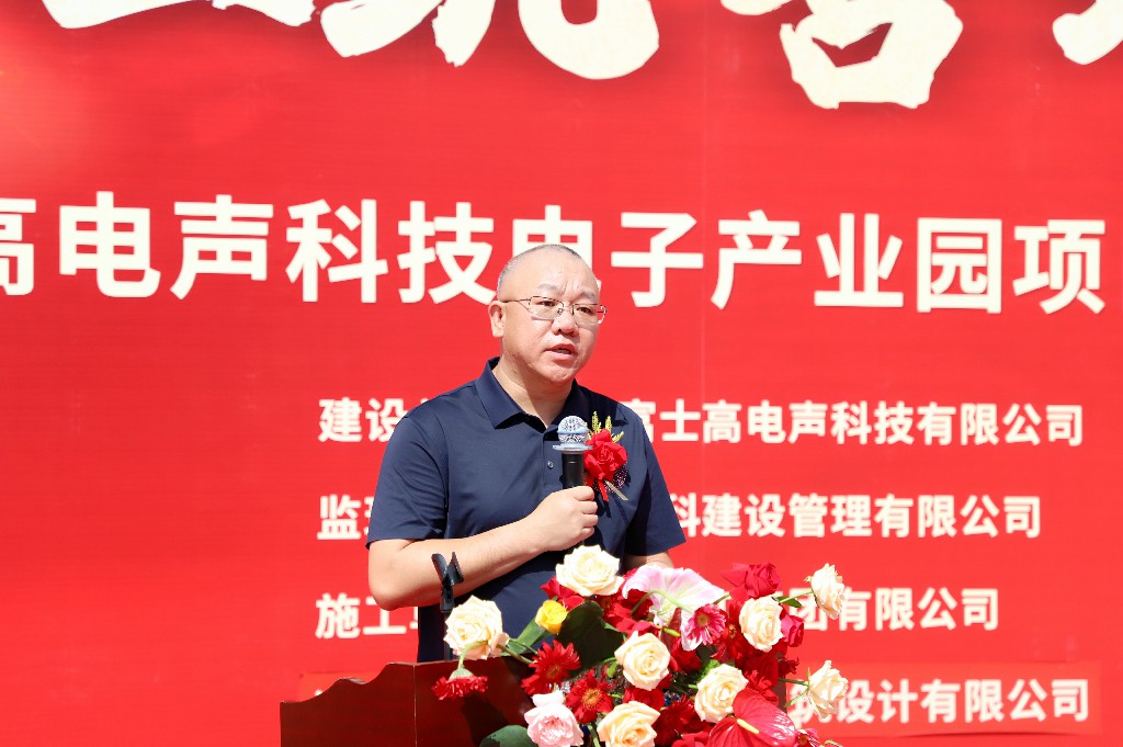 【集团动态】富士高电声科技电子产业园圆满封顶,携手共筑智造新未来(图5) 【集团动态】富士高电声科技电子产业园圆满封顶,携手共筑智造新未来(图5)