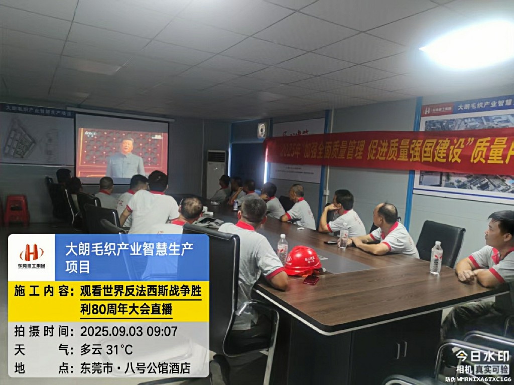 铭记历史 捍卫和平丨集团组织全体员工观看纪念中国人民抗日战争暨世界反法西斯战争胜利80周年大会(图14) 铭记历史 捍卫和平丨集团组织全体员工观看纪念中国人民抗日战争暨世界反法西斯战争胜利80周年大会(图14)