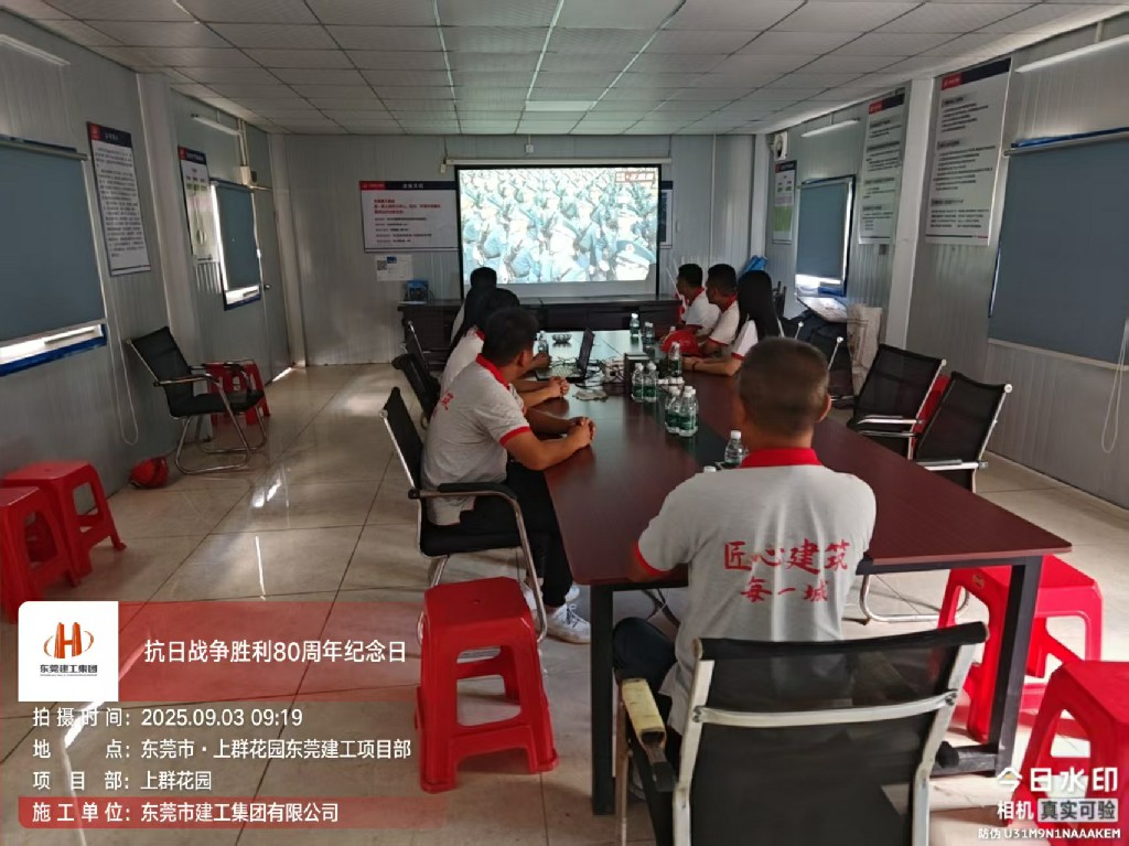 铭记历史 捍卫和平丨集团组织全体员工观看纪念中国人民抗日战争暨世界反法西斯战争胜利80周年大会(图15)