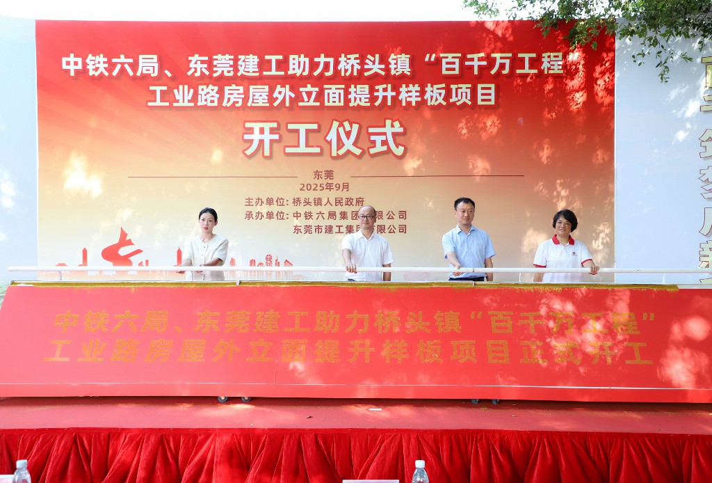 携手央企,共绘“百千万工程”新画卷 | 东莞建工集团助力桥头镇工业路房屋外立面提升样板项目开工仪式圆满举行(图5) 携手央企,共绘“百千万工程”新画卷 | 东莞建工集团助力桥头镇工业路房屋外立面提升样板项目开工仪式圆满举行(图5)