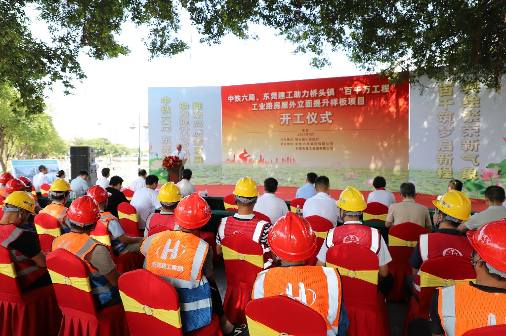 携手央企,共绘“百千万工程”新画卷 | 东莞建工集团助力桥头镇工业路房屋外立面提升样板项目开工仪式圆满举行(图10) 携手央企,共绘“百千万工程”新画卷 | 东莞建工集团助力桥头镇工业路房屋外立面提升样板项目开工仪式圆满举行(图10)