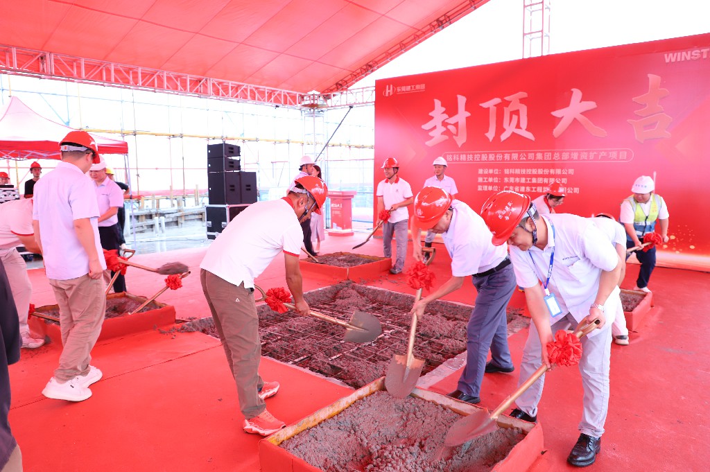 精工筑双产  聚力启新篇丨祝贺塘厦铭科项目、虎门丰云项目喜封金顶(图6)
