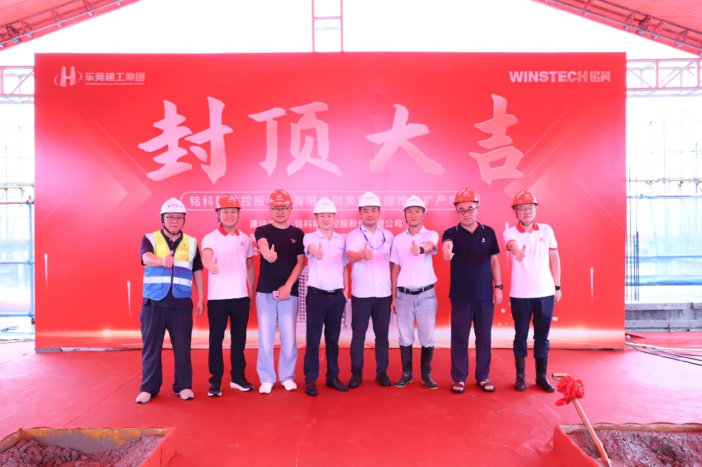 精工筑双产  聚力启新篇丨祝贺塘厦铭科项目、虎门丰云项目喜封金顶(图8)
