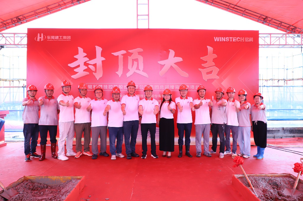 精工筑双产  聚力启新篇丨祝贺塘厦铭科项目、虎门丰云项目喜封金顶(图9)