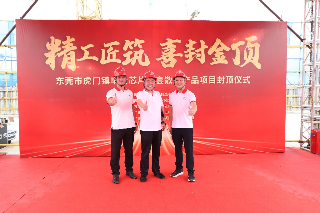 精工筑双产  聚力启新篇丨祝贺塘厦铭科项目、虎门丰云项目喜封金顶(图17)