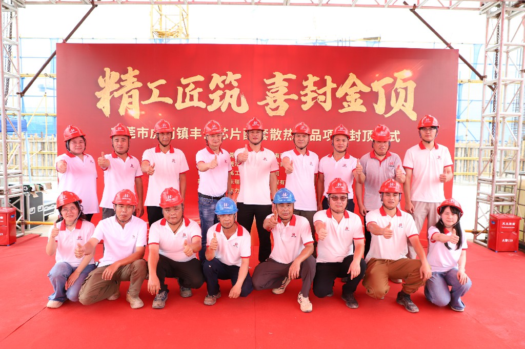 精工筑双产  聚力启新篇丨祝贺塘厦铭科项目、虎门丰云项目喜封金顶(图18)